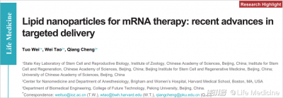Life Med|脂质纳米颗粒靶向递送mRNA研发策略